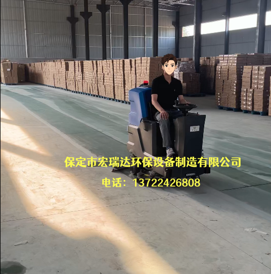 宏瑞達(dá) 860 駕駛式洗地機(jī)落地濟(jì)南萊蕪，為大型倉(cāng)儲(chǔ)場(chǎng)景構(gòu)建高效清潔新標(biāo)桿