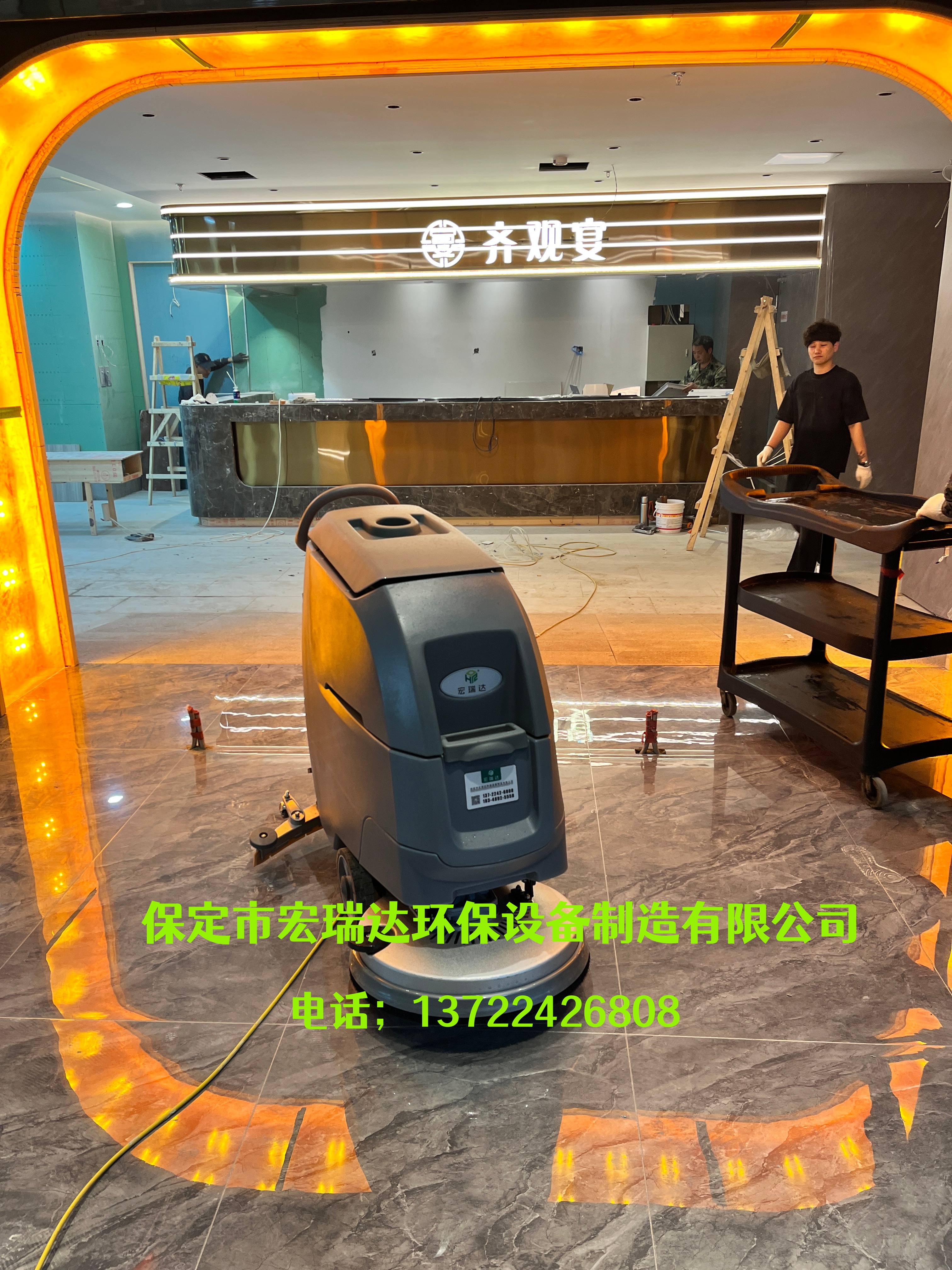 宏瑞達(dá)洗地機(jī)成功交付高碑店高端自助餐廳，清潔效率與口碑雙提升